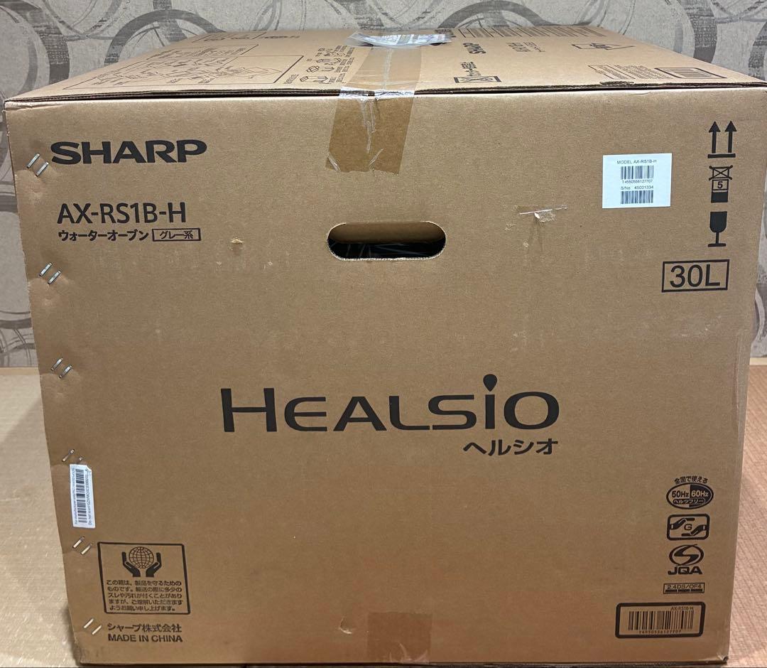 シャープ ヘルシオ AX-RS1B-H ウォーターオーブン 30L