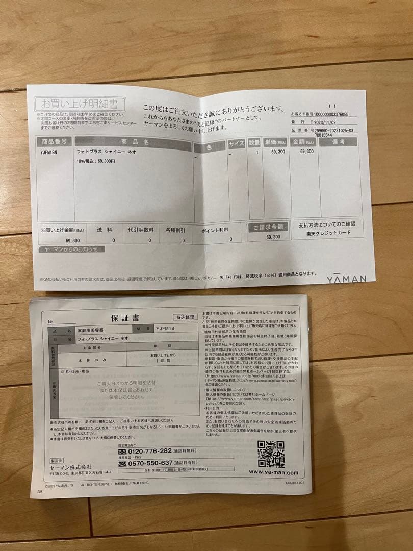 なおYAMAN フォトプラスシャイニーネオ