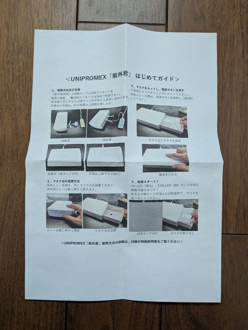 UNIPROMEX スマホ・マクス除菌ケース　紫外君