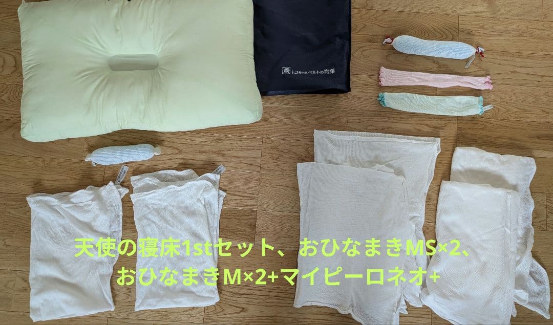 ベビハグ 天使の寝床1stセット+おひなまきMS/M