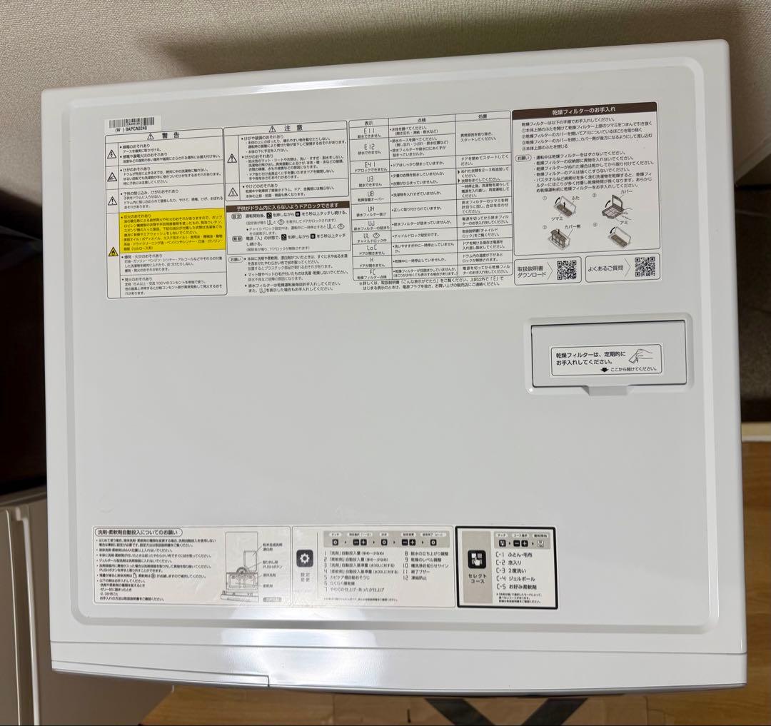 2023年製AQUAドラム式洗濯乾燥10kgAQW-D10P-Rドア保護シート付