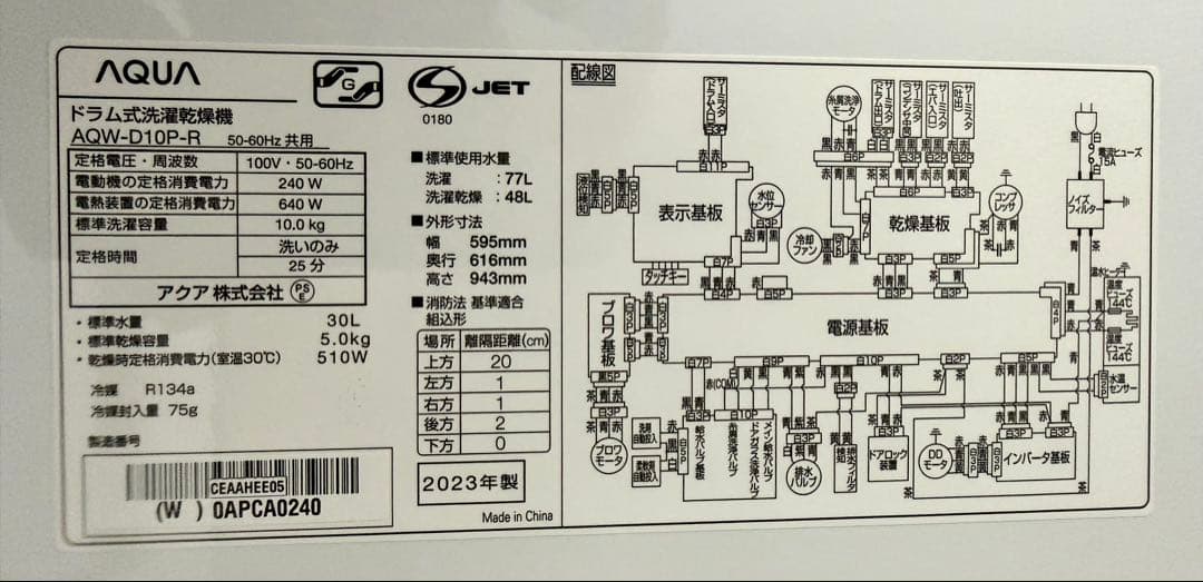 2023年製AQUAドラム式洗濯乾燥10kgAQW-D10P-Rドア保護シート付