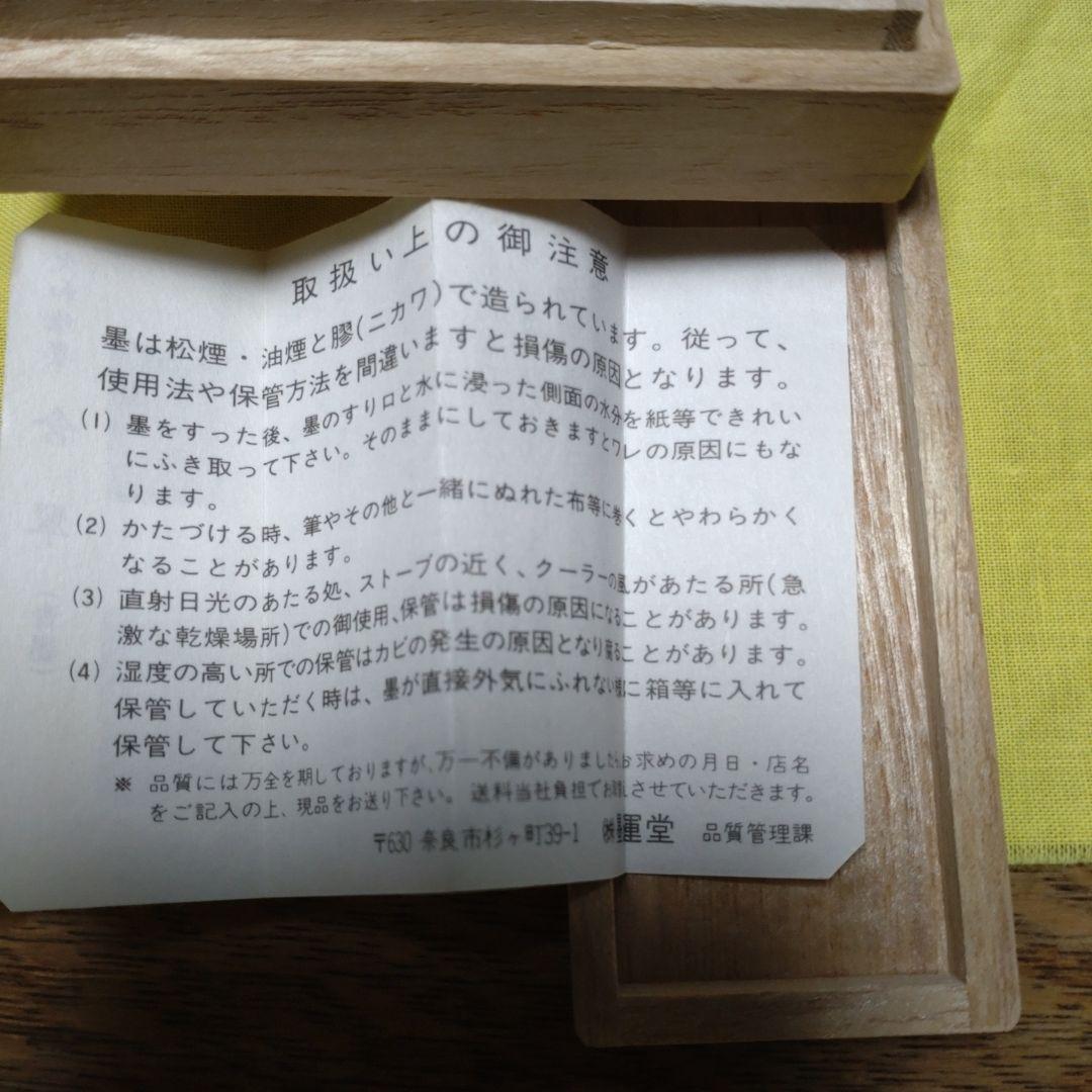 那智黒　硯　山口光峯堂