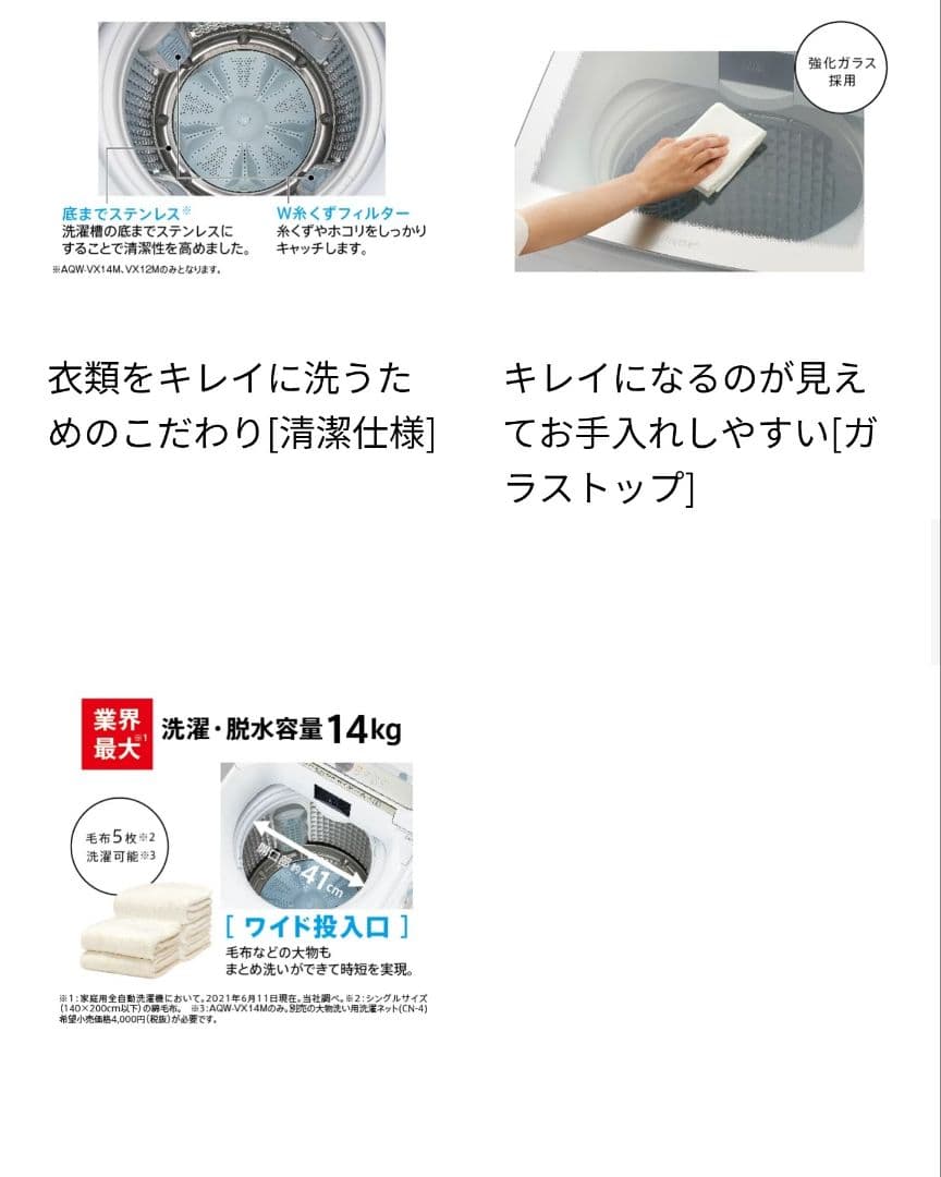 専用AQUA Prette plus AQW-VX14M 洗濯機 14kg