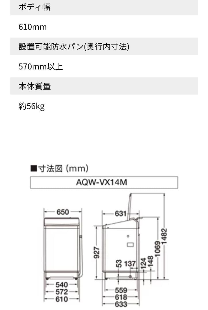 専用AQUA Prette plus AQW-VX14M 洗濯機 14kg