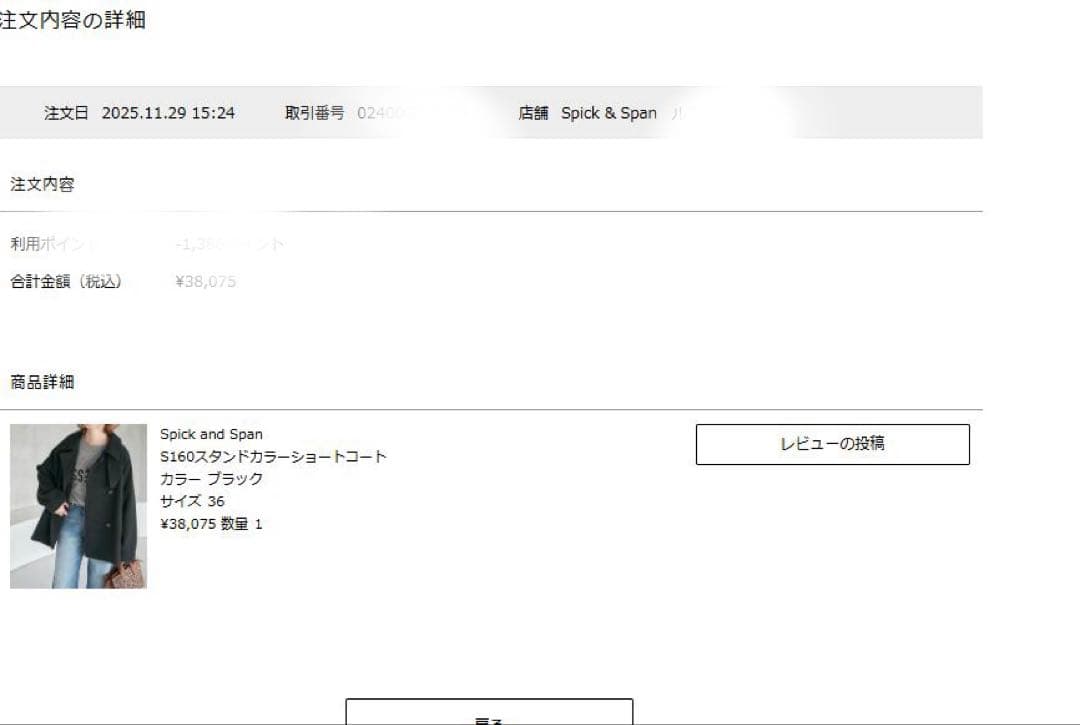 Spick and Spanスピック＆スパン　スタンドカラーショートコート