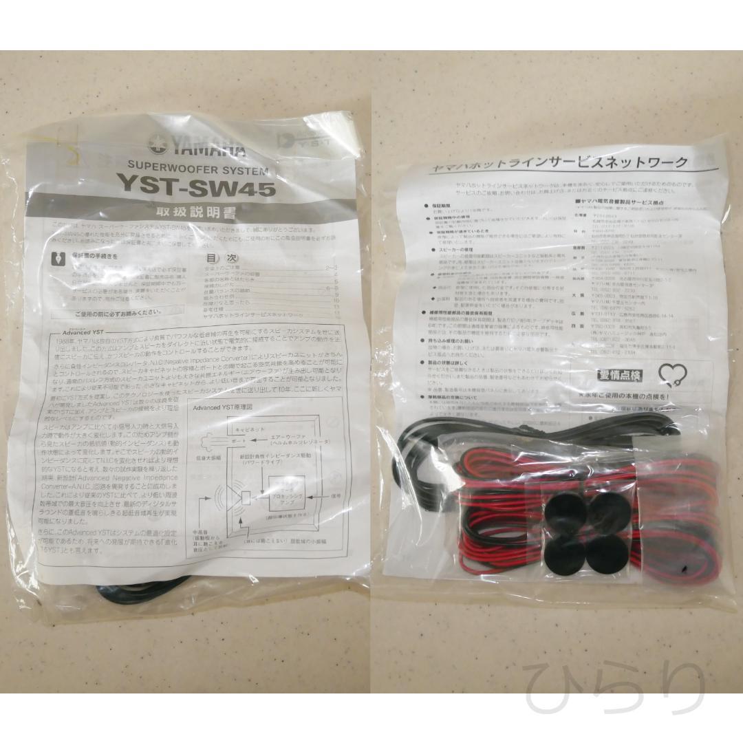YAMAHA　YST-SW45　ヤマハ　サブウーファー