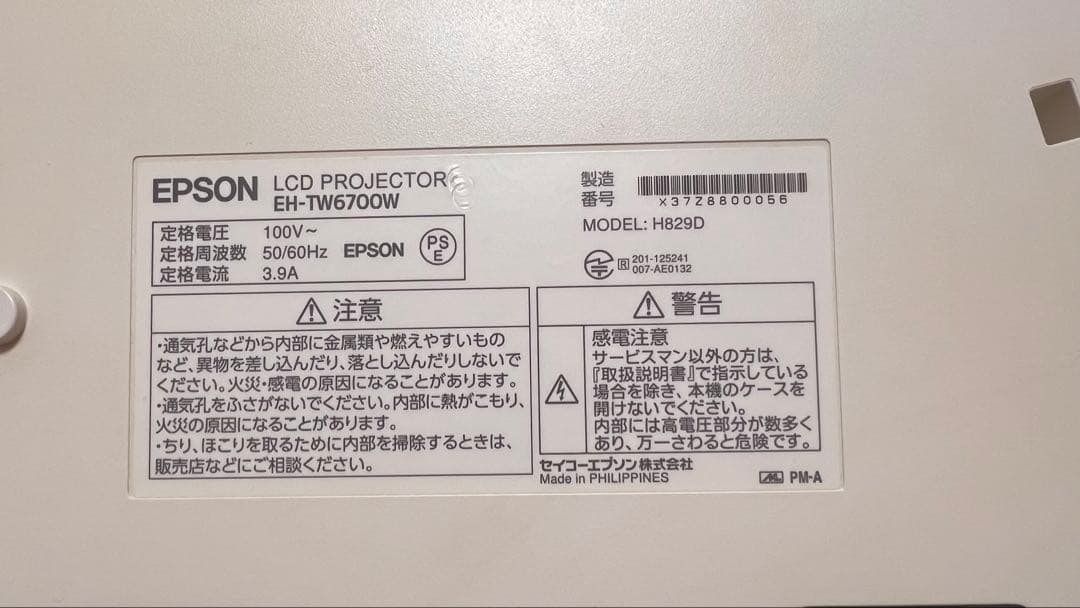 EPSON EH-TW6700W（無線HDMI/送信機付）付属品一式/動作確認済