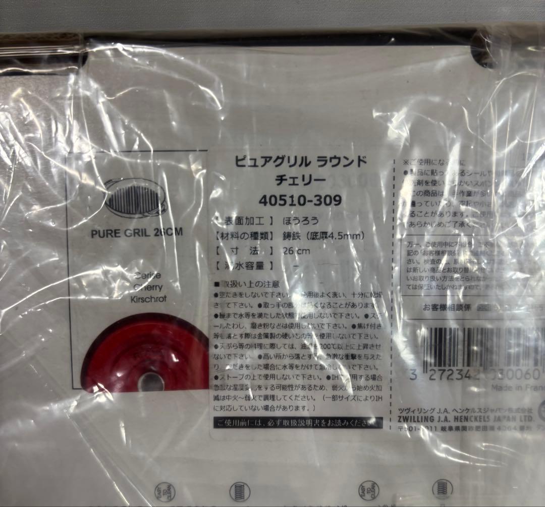 ストウブ staub ピュアグリル ラウンド チェリー 26cm