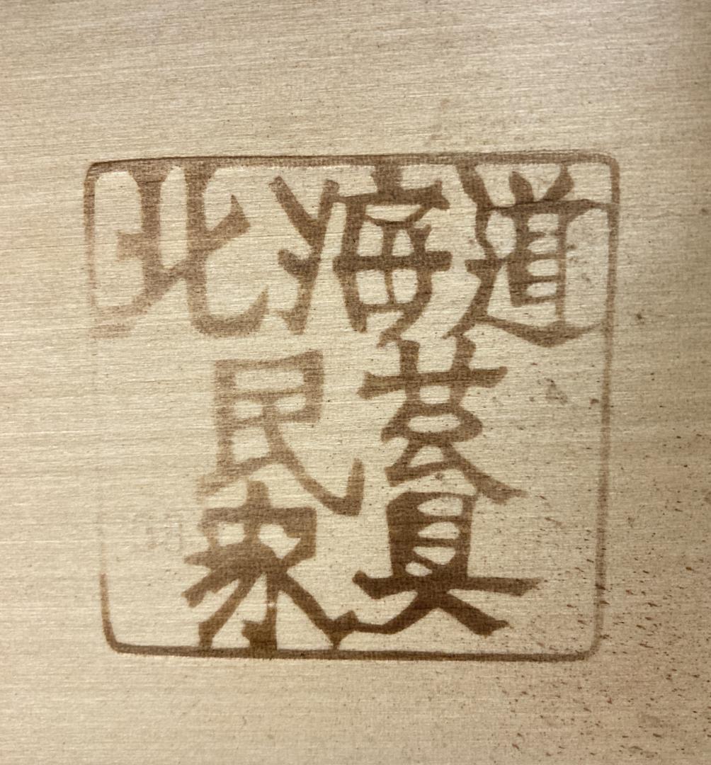 北海道民芸家具 ライティングビューロー ライティングデスク 座机