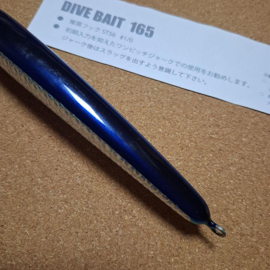 ローカルスタンダード　ダイブベイト165