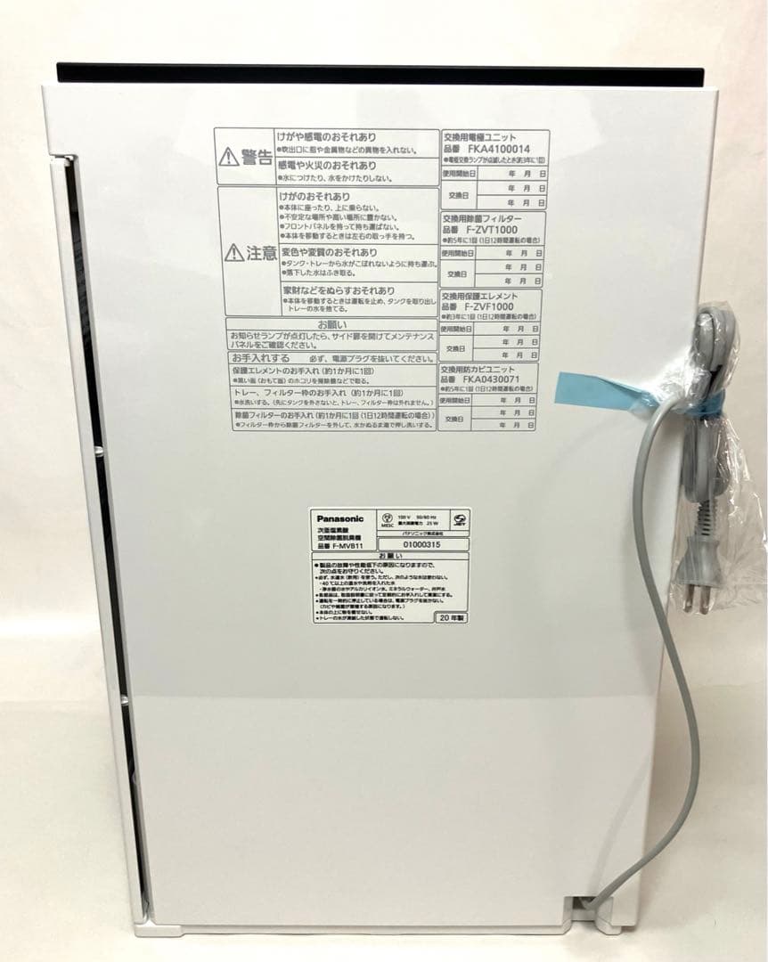 ✨新品未使用✨パナソニック 空間除菌脱臭機 ziaino F-MVB11-W