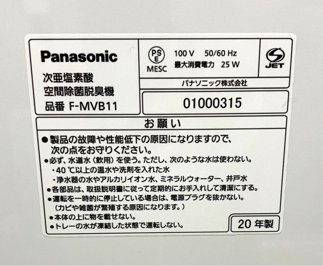 ✨新品未使用✨パナソニック 空間除菌脱臭機 ziaino F-MVB11-W
