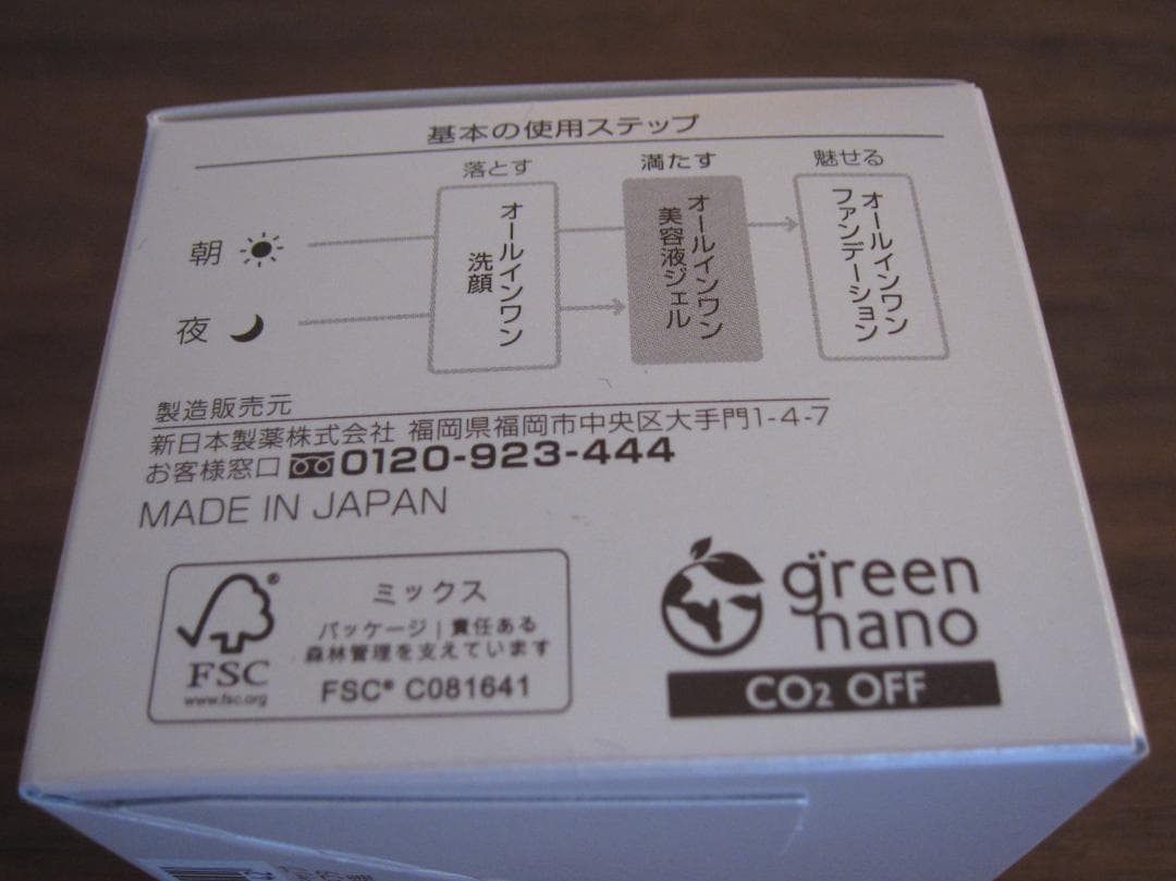 【新品未開封】パーフェクトワン モイスチャージェル 3個 PERFECT ONE