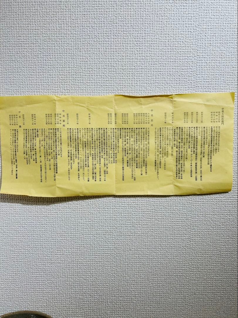 【十二代 中里太郎右衛門 作】唐津焼 抹茶茶碗 共箱付 説明書付き