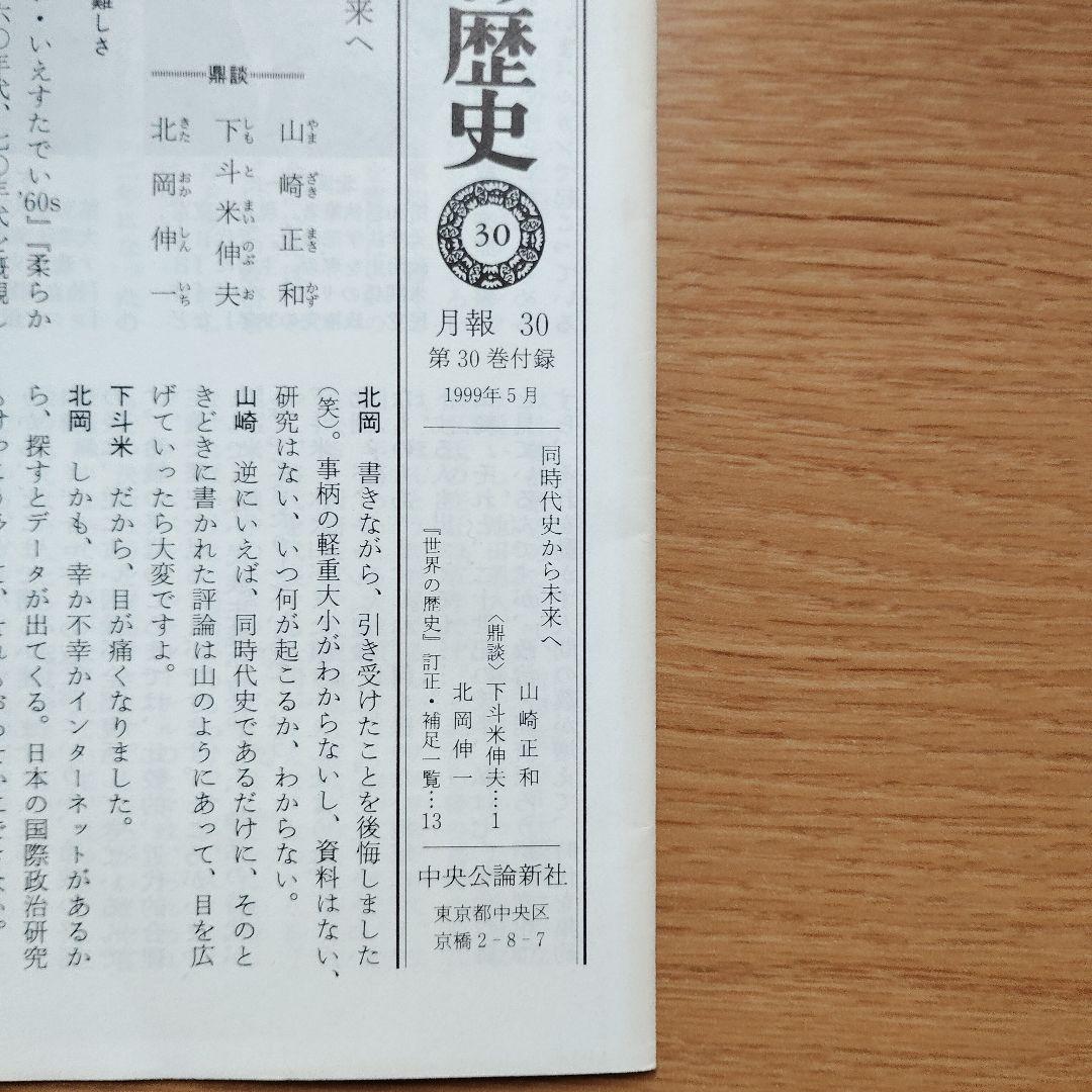 中央公論社 世界の歴史 全30巻