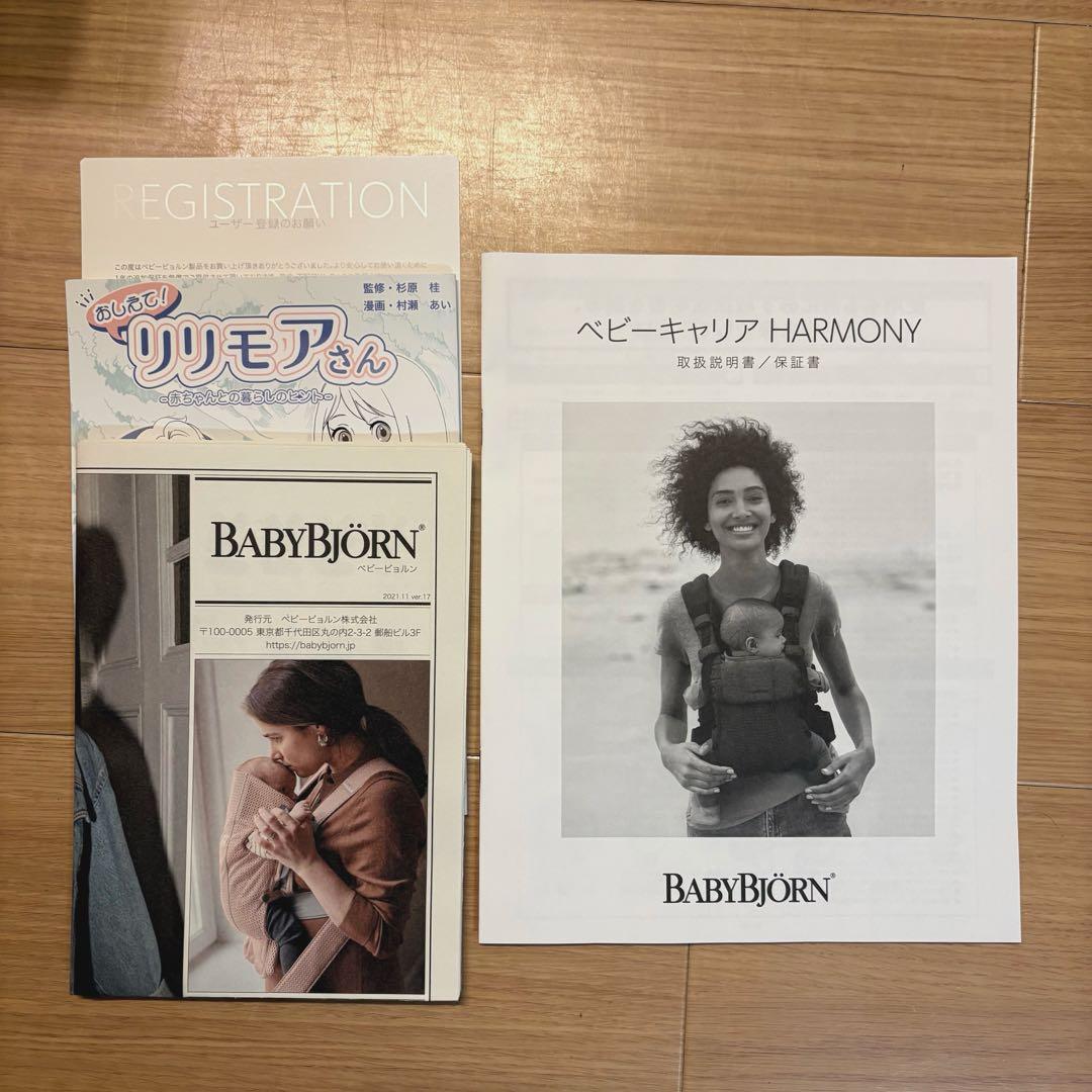 ぴくりん　ベビービョルン　ハーモニー　抱っこおんぶ紐