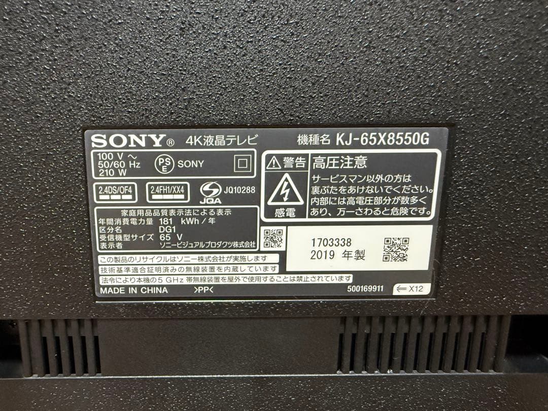 ソニーKJ-65X8550G 65型 ⭕️ 4Kネット動画可