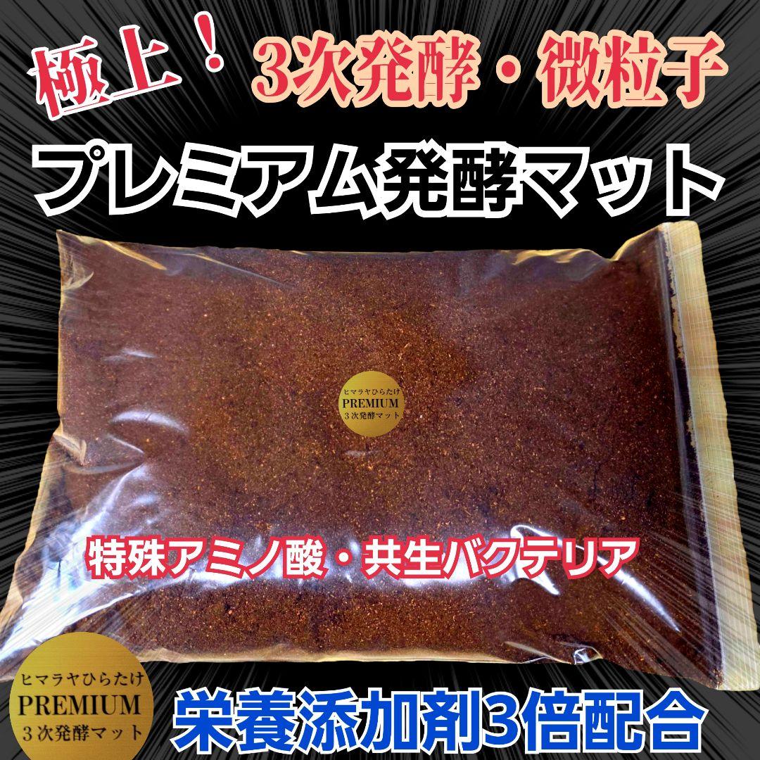 カブトムシ幼虫が巨大化！プレミアム3次発酵マット【200リットル】産卵にも抜群！