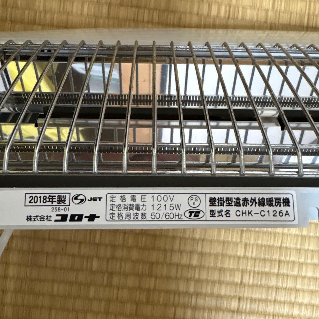 コロナ 壁掛型遠赤外線 ウォールヒート