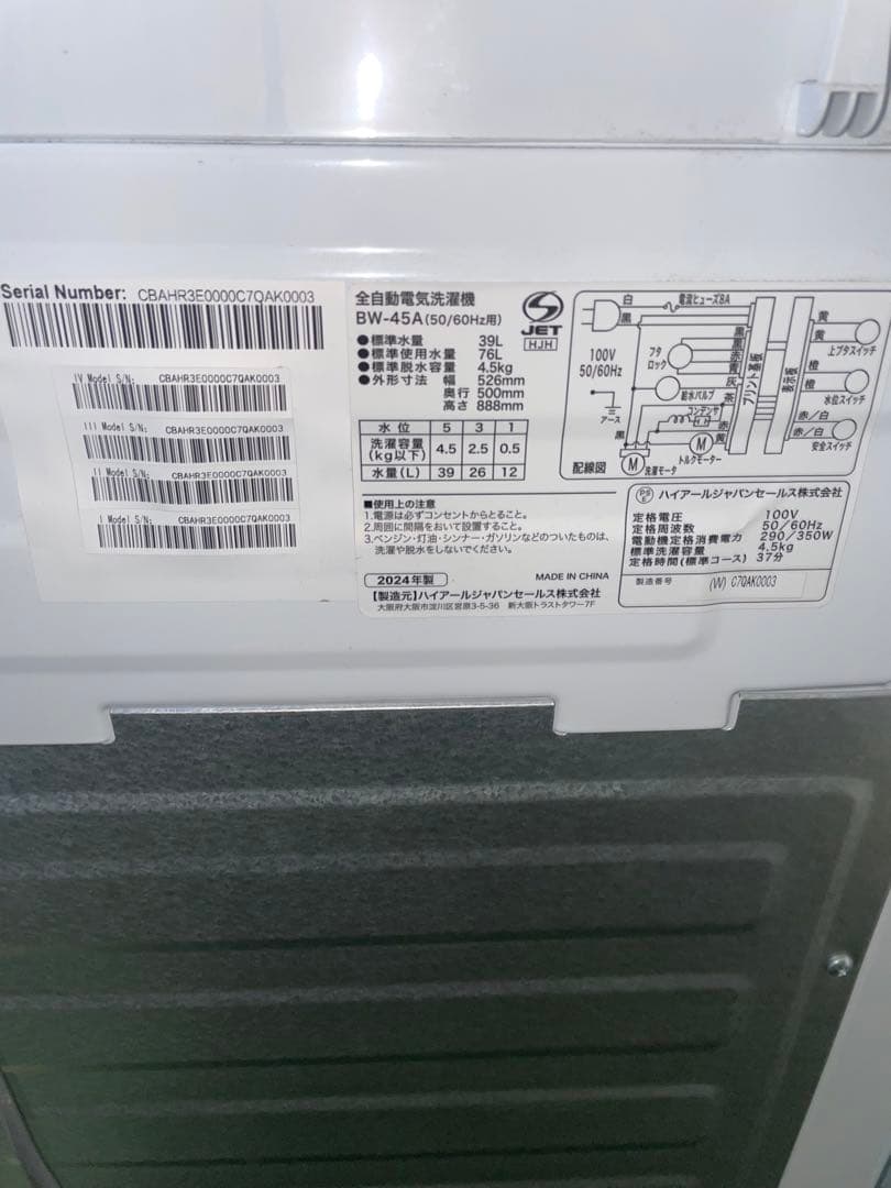 2024年製家電3点セット Haier冷蔵庫 洗濯機 YAMAZEN 電子レンジ