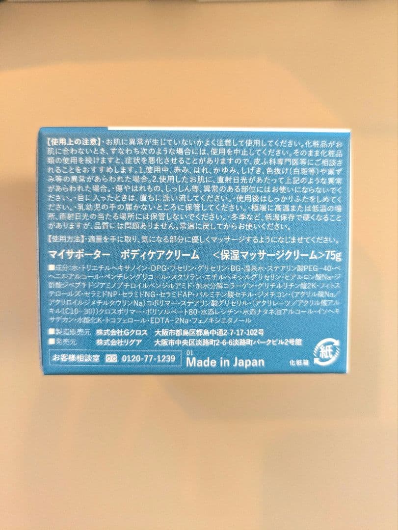 更にお値下げ！イフミッククリーム7個＋ボディミルクローション2個/マイサポーター