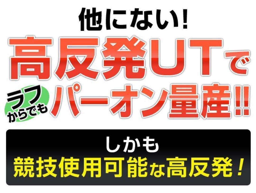 【新品2本セット】ステルスより飛ぶ高反発UT! 競技使用可能 ダイナFTR-UT
