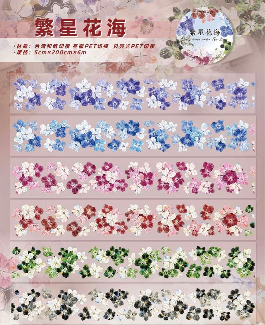 【9486】海外　6m巻　貝殻光カッティングマスキングテープ　お花装飾系
