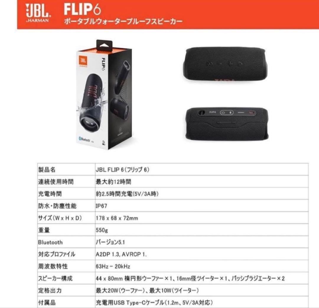 新品未開封　JBL FLIP6 ワイヤレススピーカー