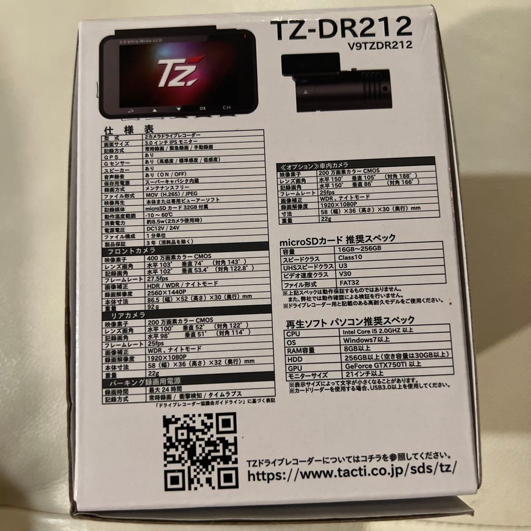 TZドライブレコーダー 2カメラタイプ　TZ-DR212