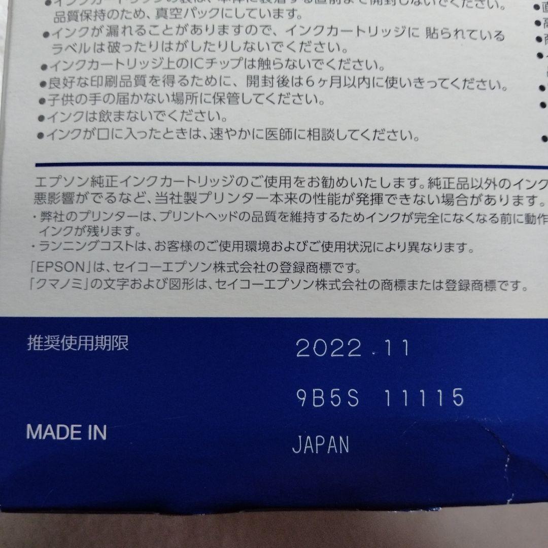 EPSON KUI-6CL　3セット