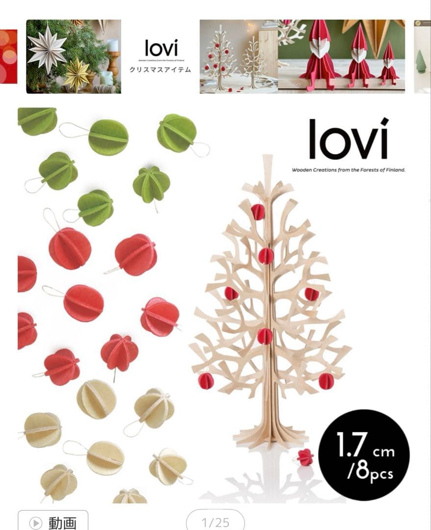 ロヴィ　白樺のツリー　オーナメント　ノルディカニッセ