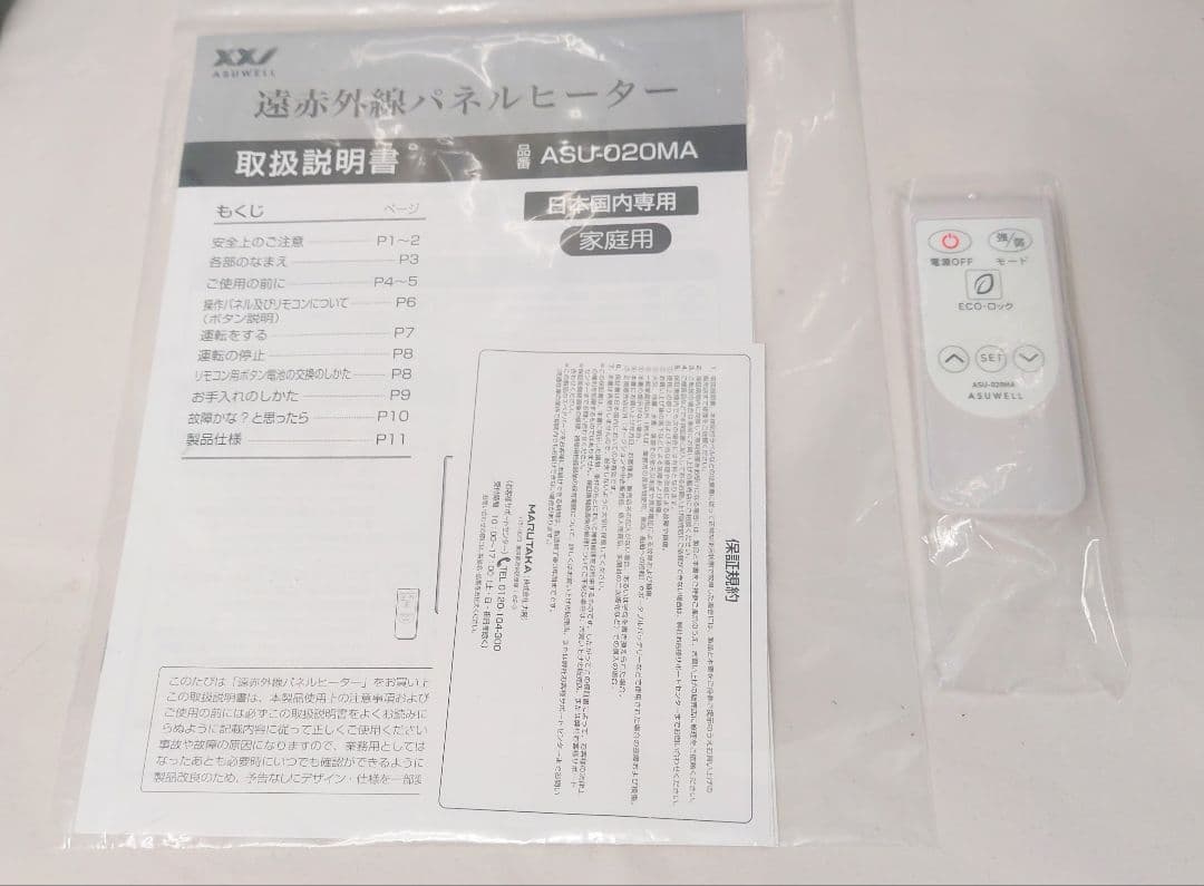 【美品】ASUWELL 超薄型 遠赤外線パネルヒーター ASU-020MA 暖房