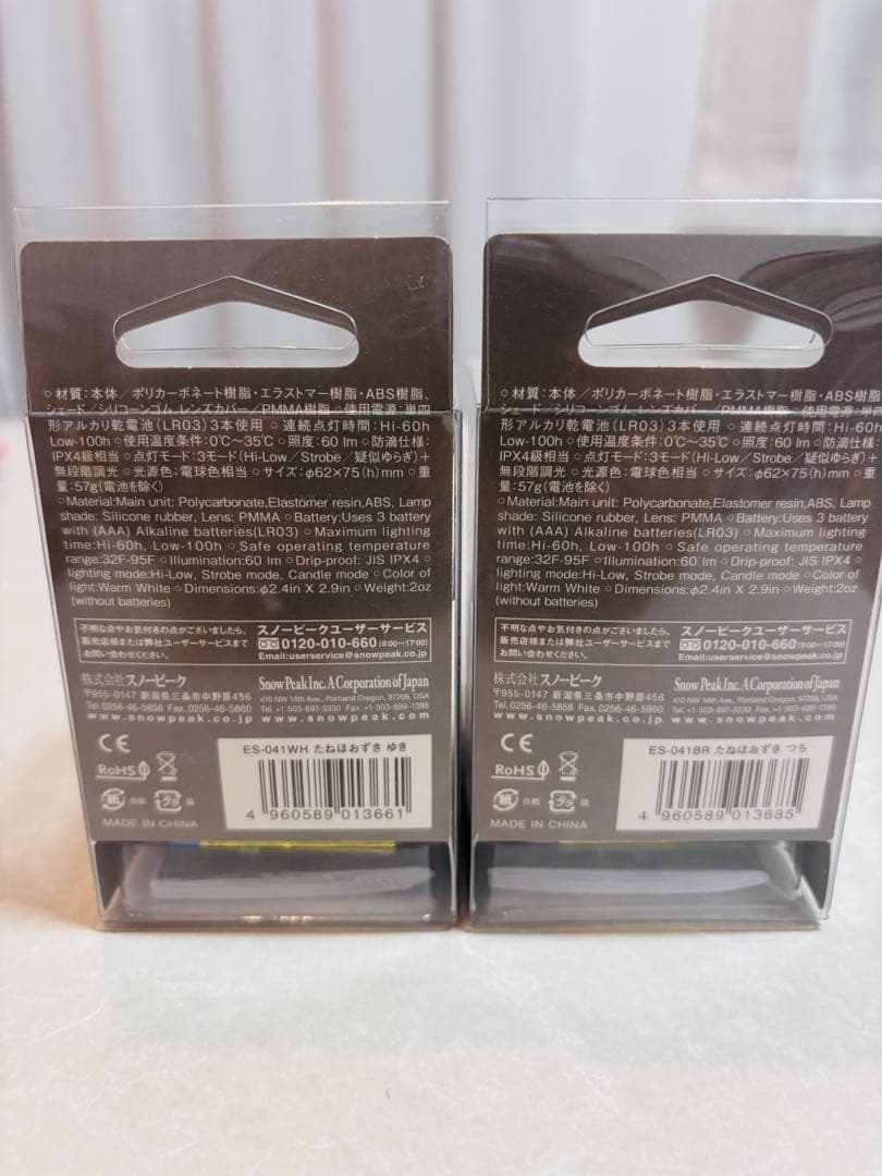 スノーピーク たねほおずき ホワイト・ブラウンセット