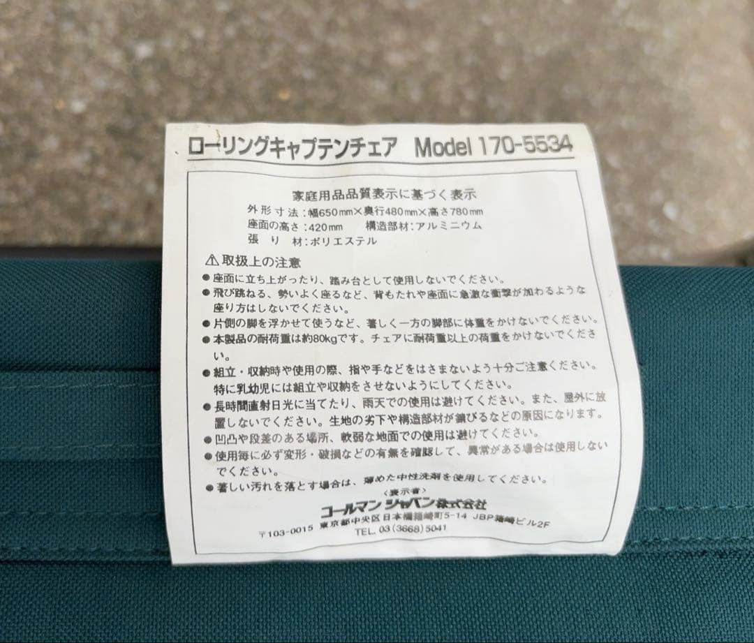 Coleman ローリングキャプテンチェア 3脚