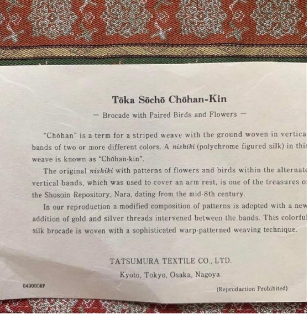 龍村美術織物　美しいテーブルクロス•タペストリー　絹（シルク）100%