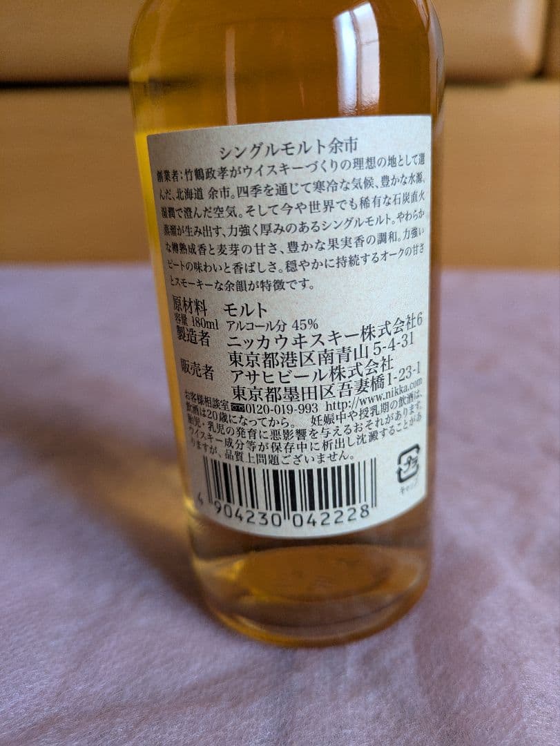 古酒 ニッカウヰスキー 余市 シングルモルト 180ml 3本セット