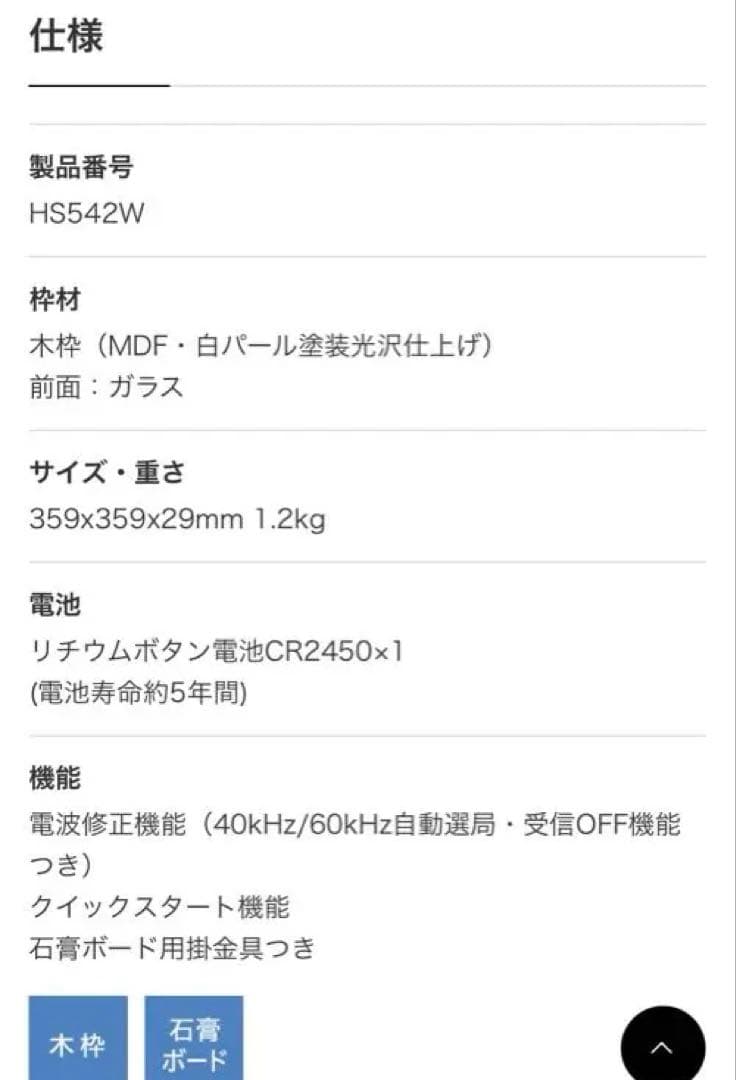 【未使用】SEIKO セイコー EMBLEM HS542W 掛け時計 壁掛け