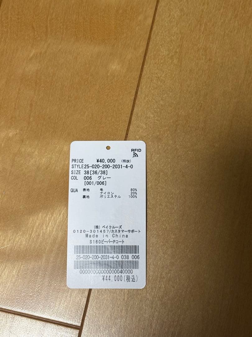 スピック＆スパン　S160ビーバーPコート