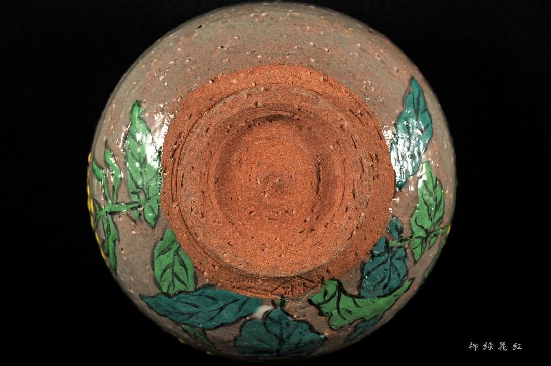 【Tarou Kimoto】佐久間芳山 松古窯 萬古焼 色絵 菜の花 茶碗