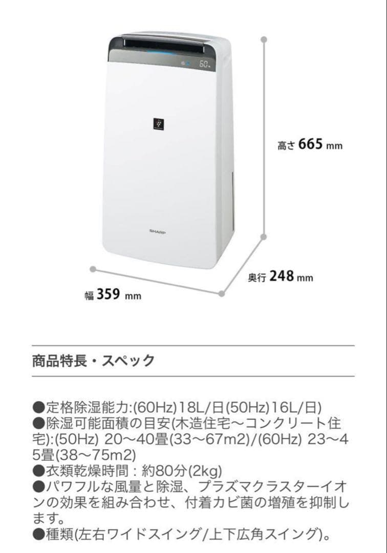 【超美品】2025年製SHARP衣類乾燥除湿機 CV-S180(W) シャープ