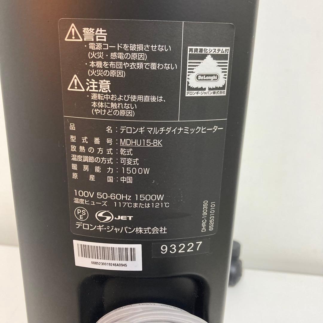 B64-5 De'Longhi マルチダイナミックヒーター MDHU15-BK