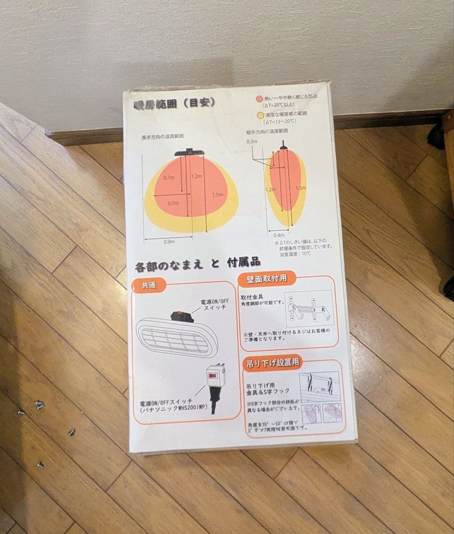 お風呂ヒーター コンフォー HEAT-S-101WA 近赤外線防水お風呂ヒーター