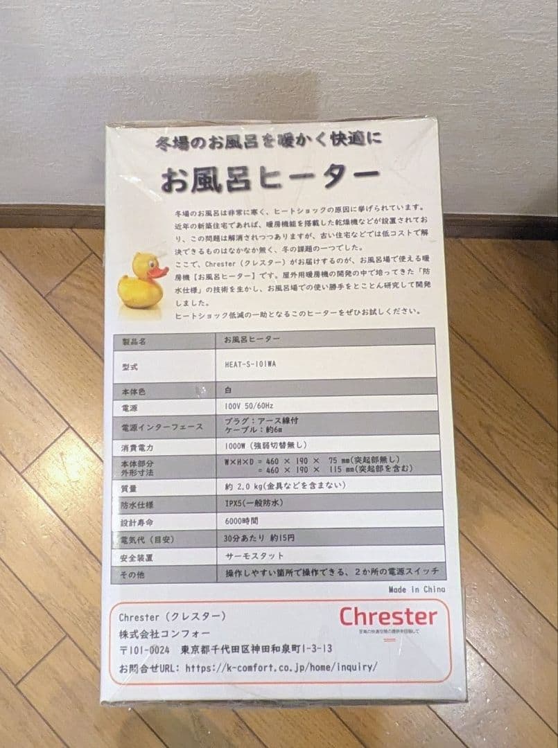 お風呂ヒーター コンフォー HEAT-S-101WA 近赤外線防水お風呂ヒーター