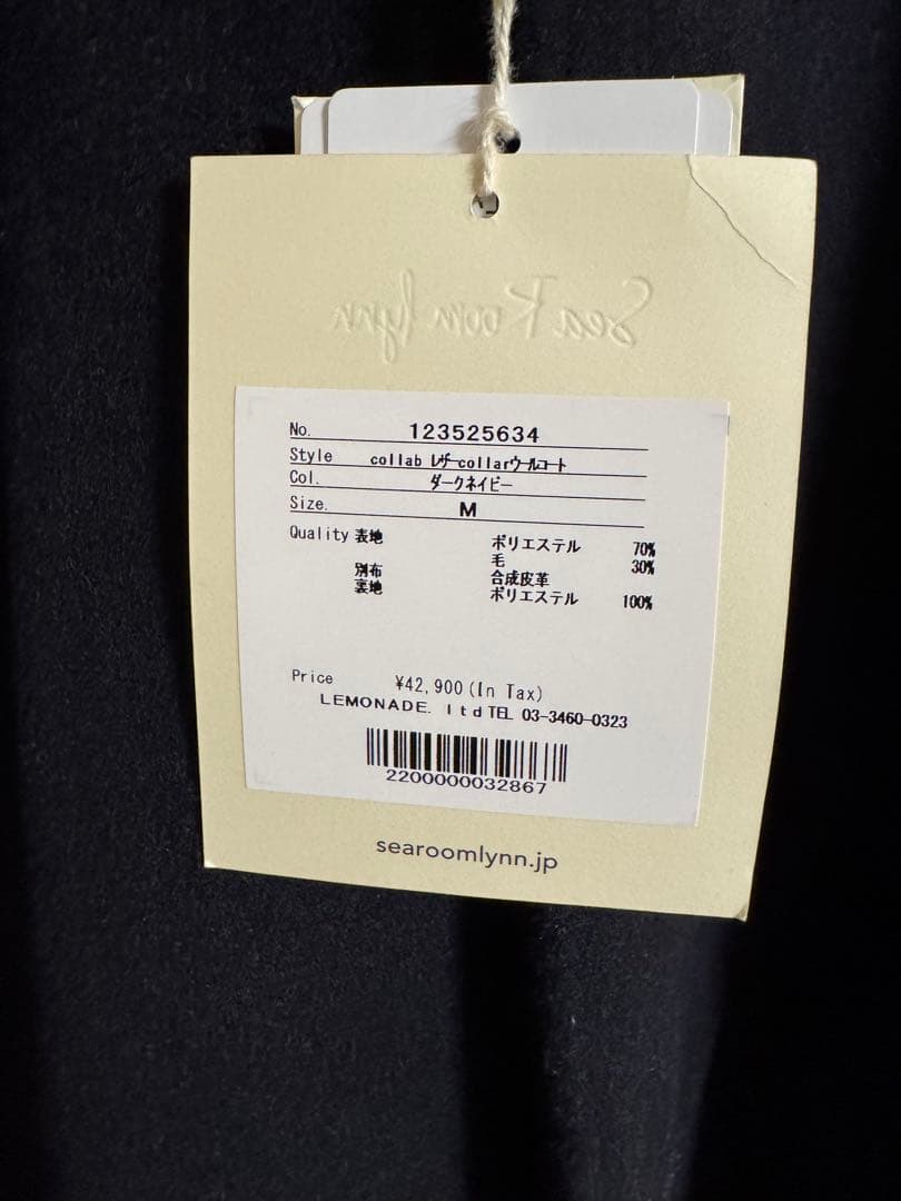 SeaRoomlynn レザーcollarウールコートM