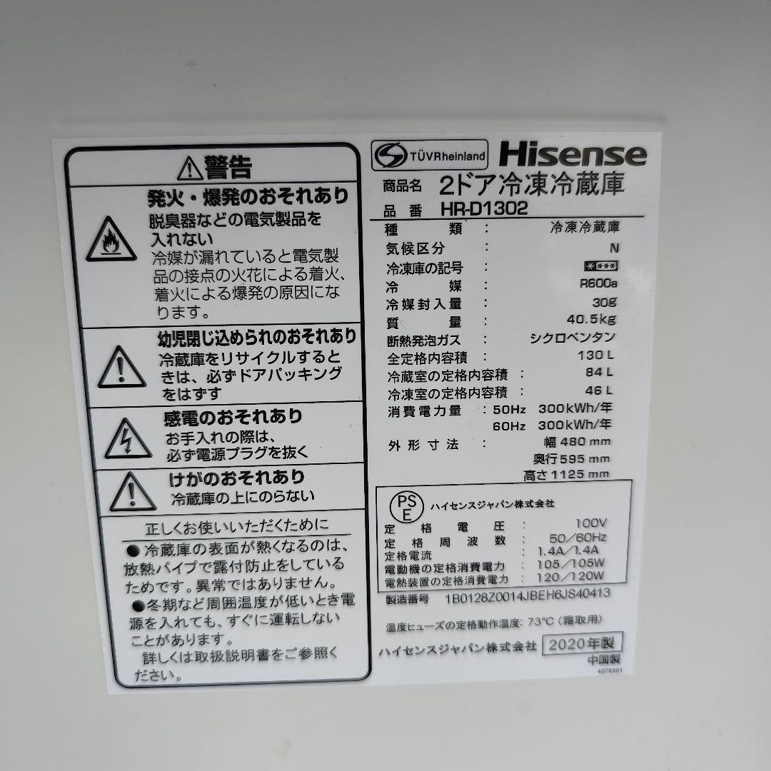 送料込価格 　冷蔵庫 ハイセンス HR-D1302 2020年製
