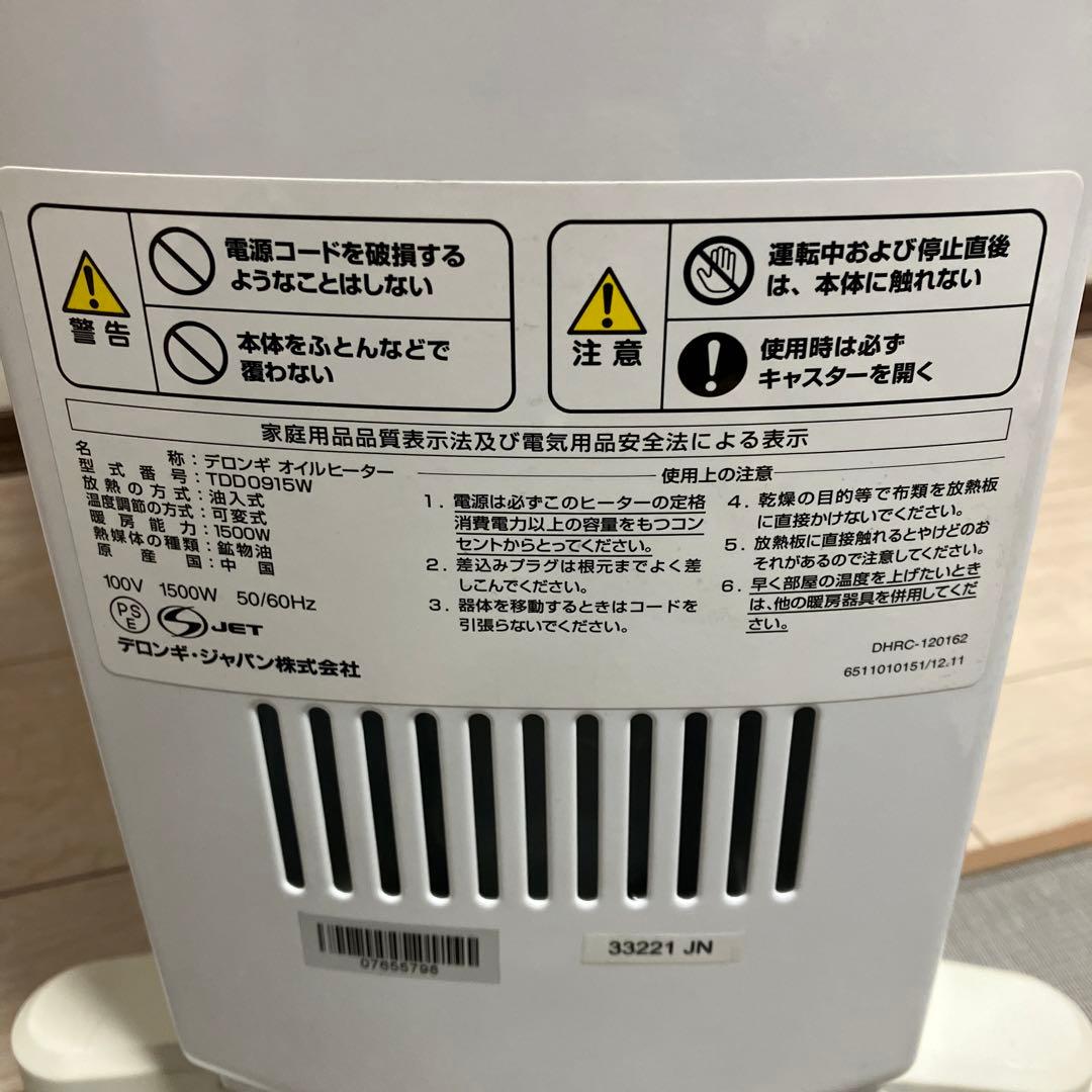 デロンギ　DeLongi  オイルヒーター　新品同様