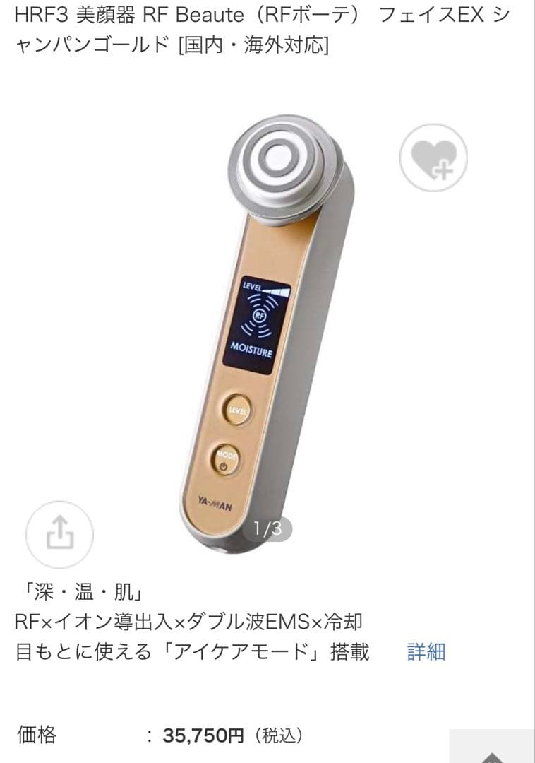 【美品】即発送　YA-MAN ヤーマン　美顔器