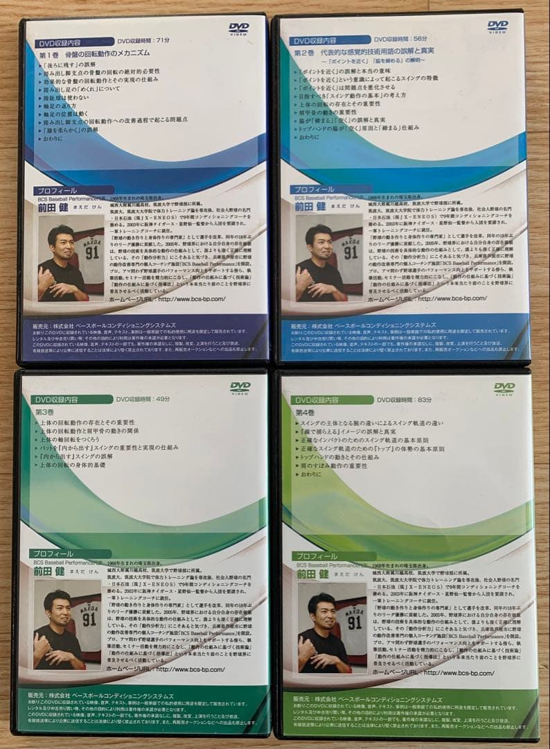 前田健　バッティングメカニズム論　DVD 全巻セット‼️