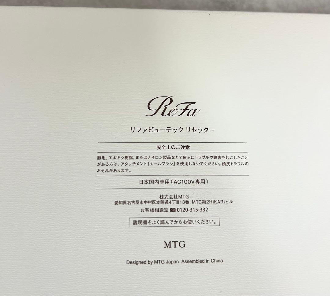 新品　ReFa リファビューテック リセッター RE-BI-02A